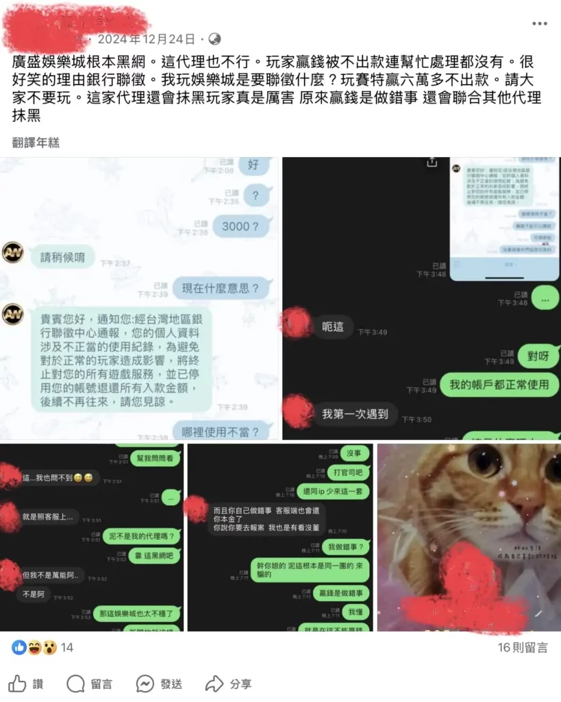 GS 財神娛樂城不出金 聊天紀錄