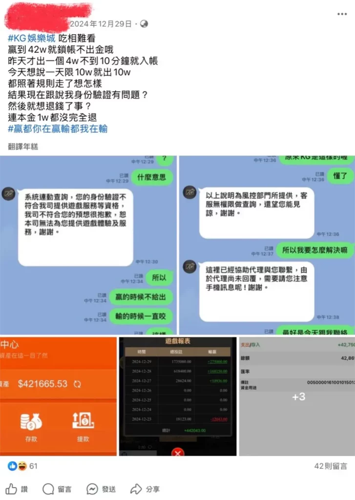 KG 財神娛樂城不出金
