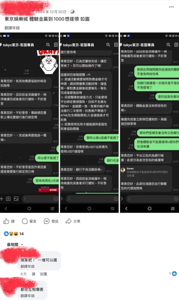 TKY財神娛樂城不出金 聊天紀錄
