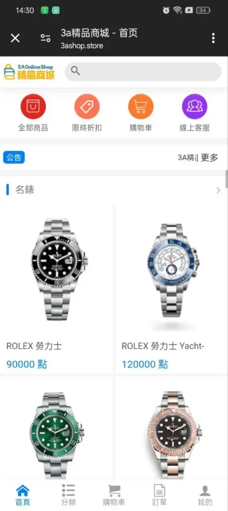 3A 商店畫面