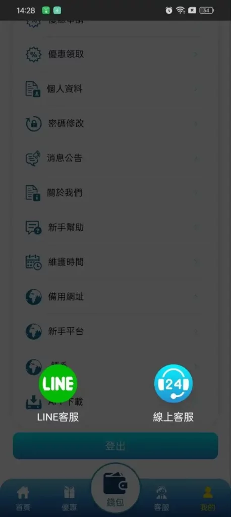 3A財神娛樂城 - 客服畫面
