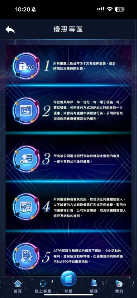 AT99財神娛樂城優惠專區說明畫面