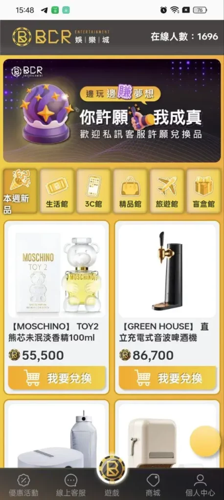 BCR 商城畫面