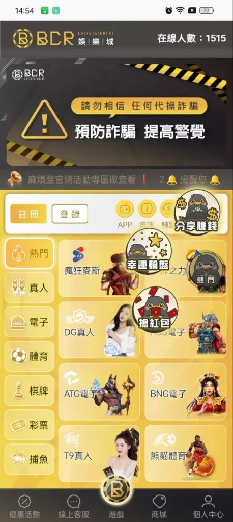 BCR財神娛樂城主頁畫面