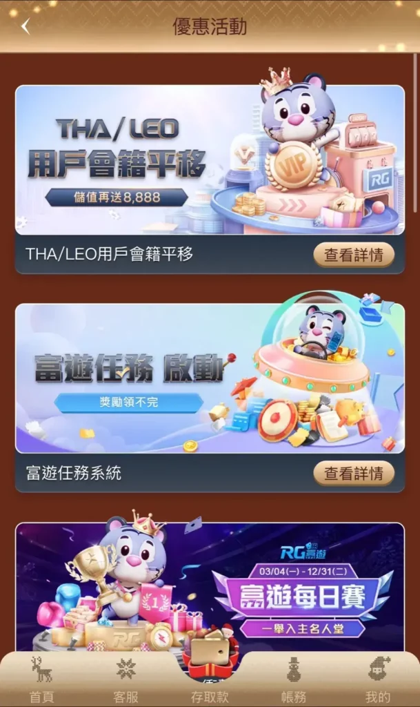 RG 富遊財神娛樂城 優惠活動頁