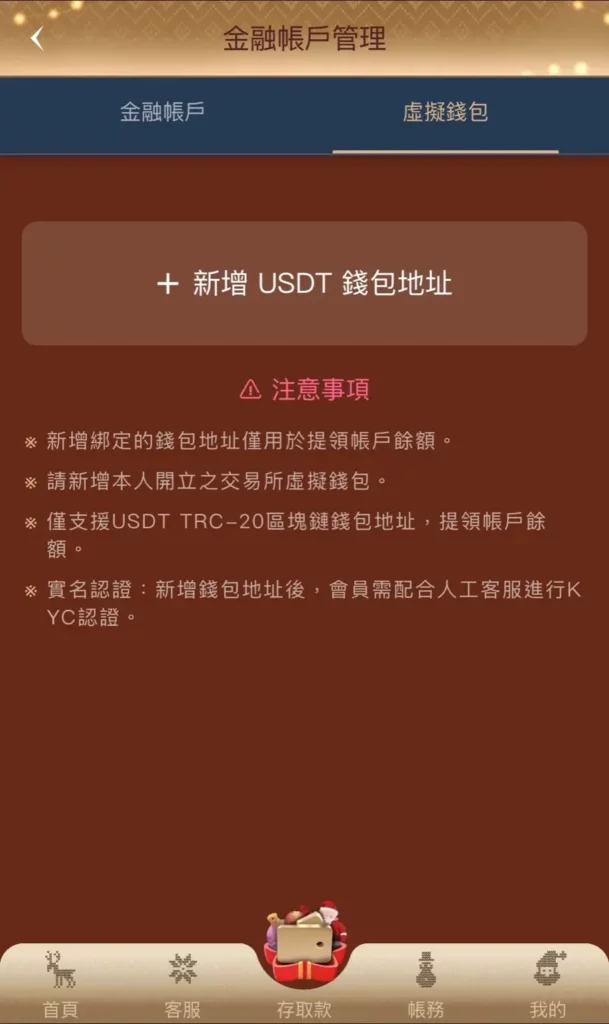 RG 富遊財神娛樂城 錢包綁定畫面