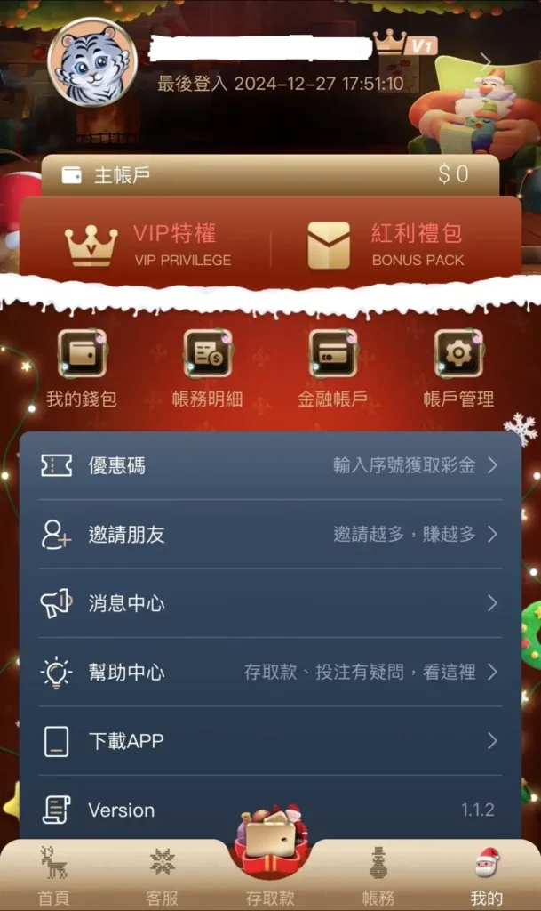 RG 富遊財神娛樂城 會員中心畫面