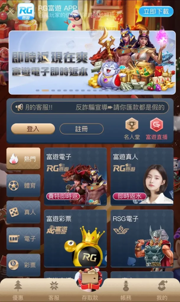 RG 富遊財神娛樂城 首頁畫面
