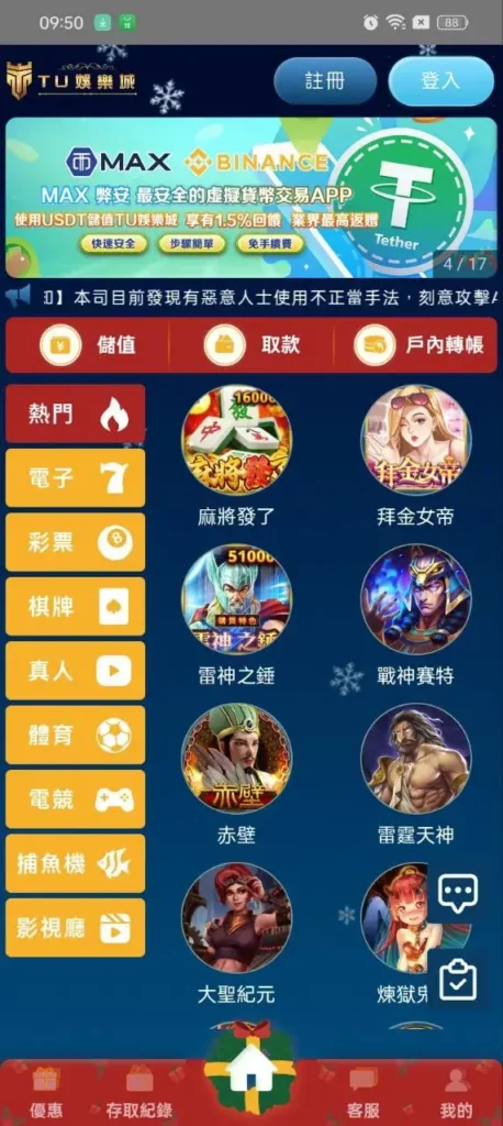 TU財神娛樂城首頁畫面