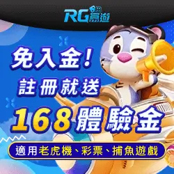 RG富遊財神娛樂城推薦