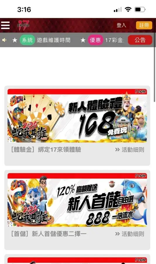 17財神娛樂城-優惠活動