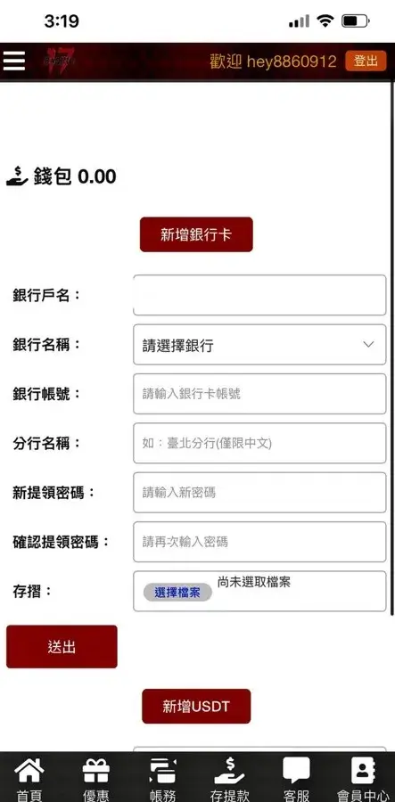 17財神娛樂城-綁卡畫面