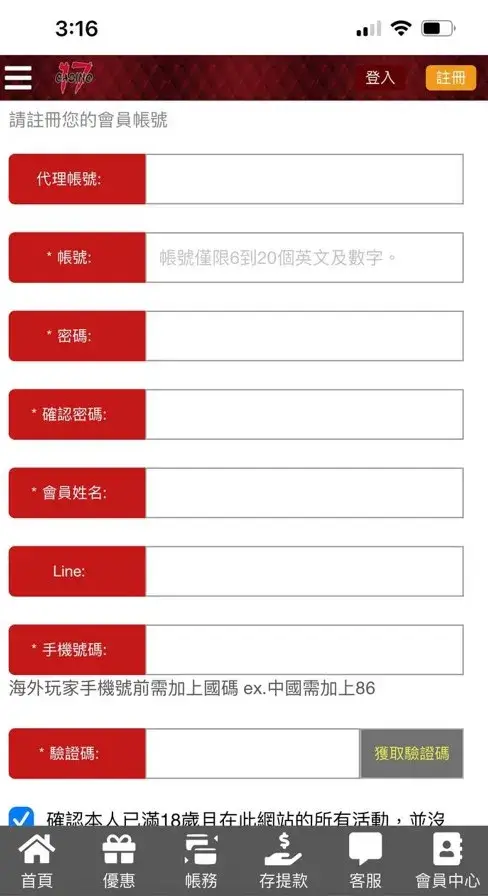17財神娛樂城-註冊畫面