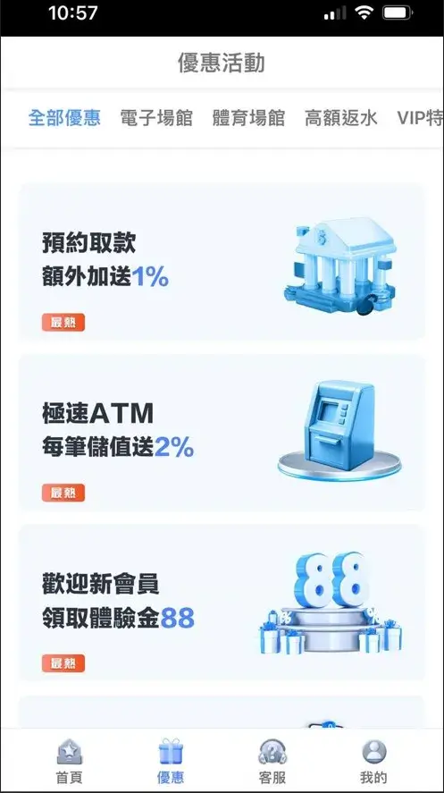 88win財神娛樂城 優惠活動
