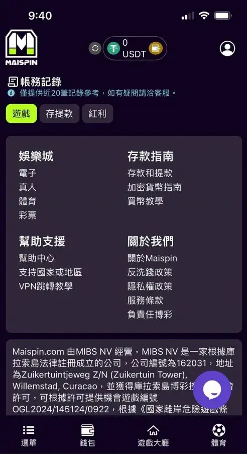 Maispin財神娛樂城-帳務紀錄