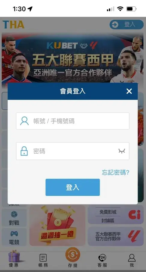 THA財神娛樂城-登入畫面