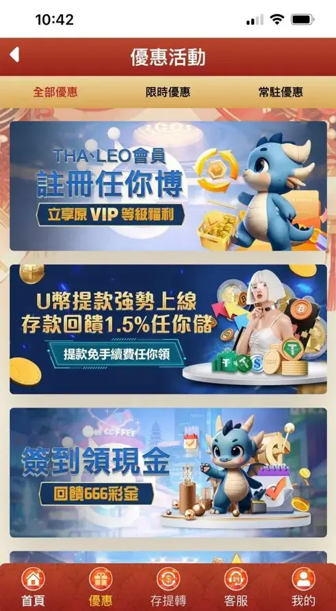 任你博財神娛樂城 優惠活動