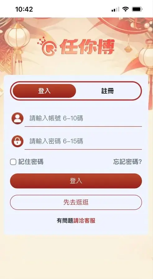 任你博財神娛樂城 登入畫面