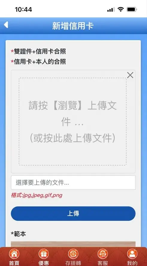 任你博財神娛樂城-綁卡畫面