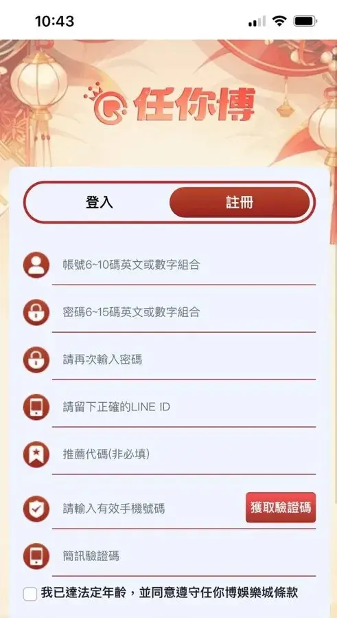 任你博財神娛樂城-註冊畫面