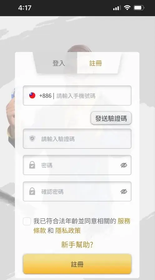 大老爺財神娛樂城註冊畫面