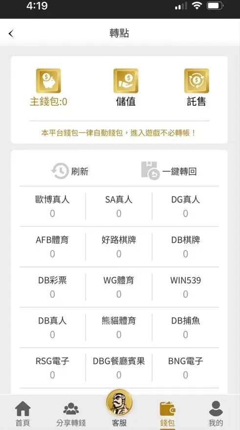 大老爺財神娛樂城-錢包