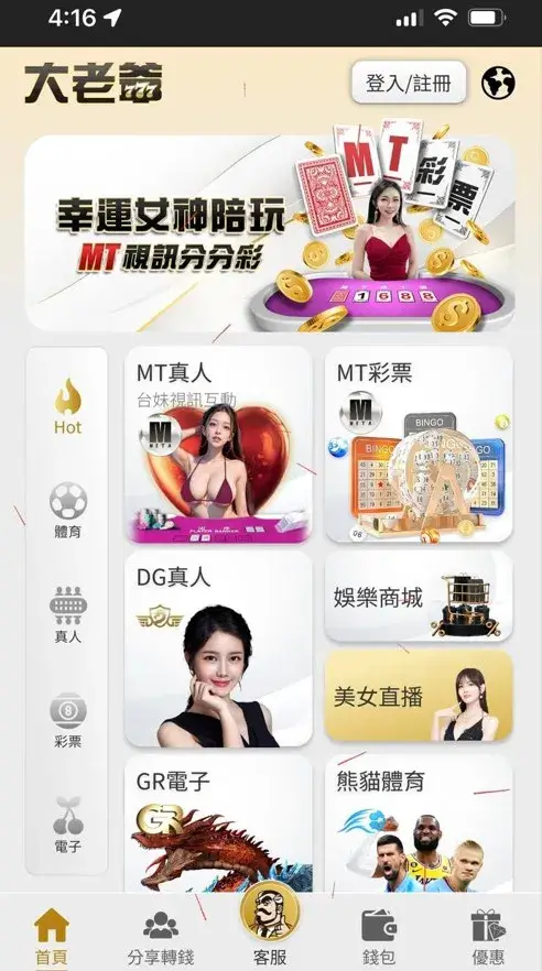 大老爺財神娛樂城 首頁