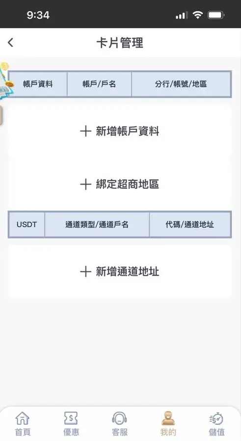 好贏財神娛樂城-綁卡畫面