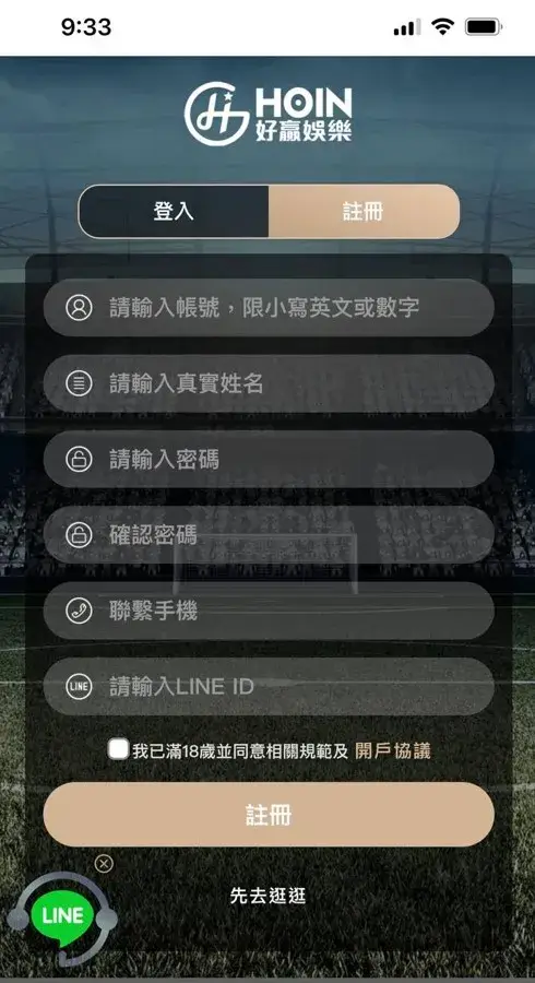好贏財神娛樂城-註冊畫面