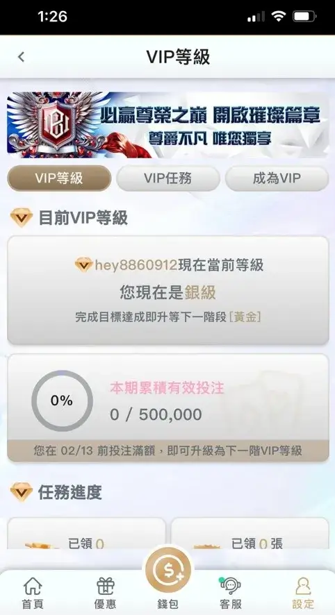 必贏財神娛樂城 VIP特權