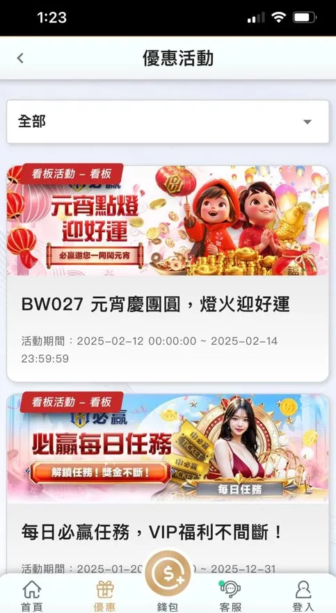 必贏財神娛樂城 優惠活動