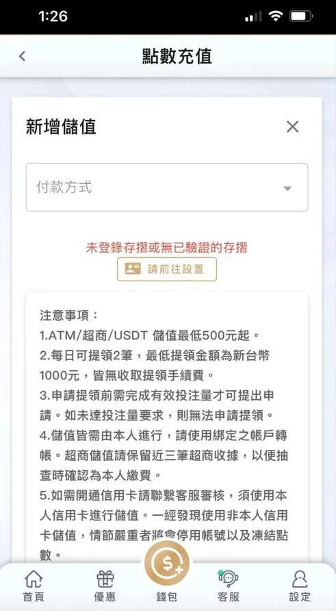 必贏財神娛樂城 儲值頁面