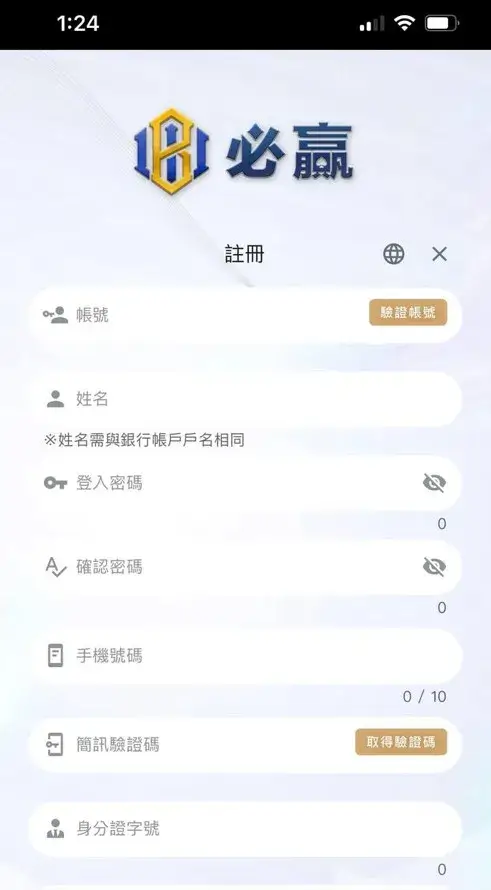 必贏財神娛樂城註冊畫面