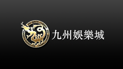 財神娛樂城評價封面 九州財神娛樂城