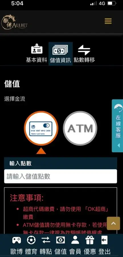 歐博財神娛樂城-儲值