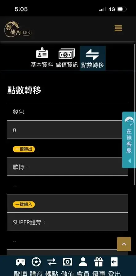 歐博財神娛樂城-點數轉移