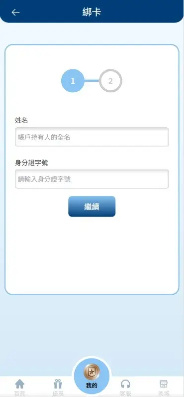 鉅城財神娛樂城綁卡畫面