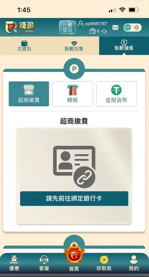 錢盈財神娛樂城儲值頁面