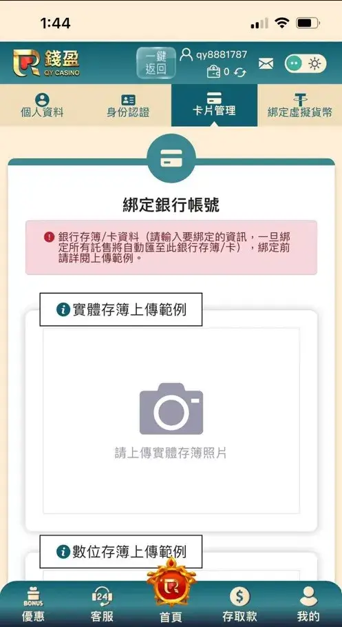 錢盈財神娛樂城綁卡畫面