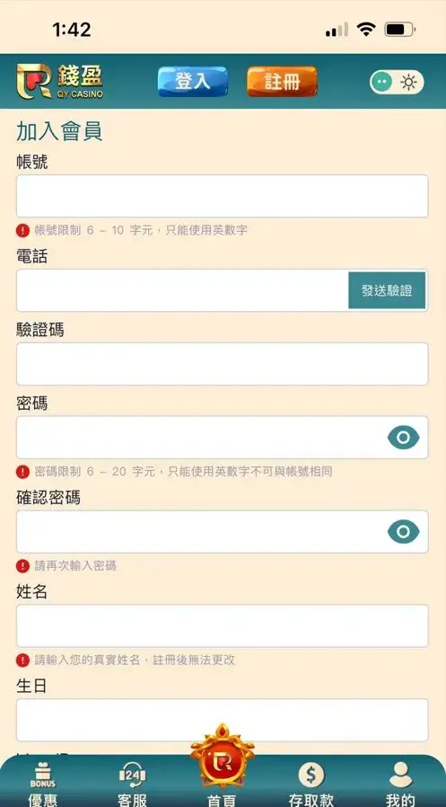 錢盈財神娛樂城 註冊畫面
