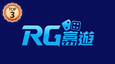 財神娛樂城推薦 Top3 RG富遊財神娛樂城