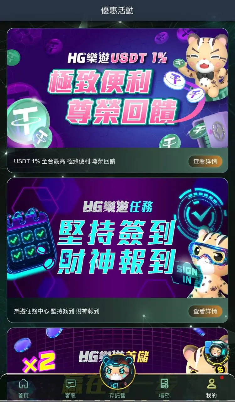 樂遊財神娛樂城優惠頁