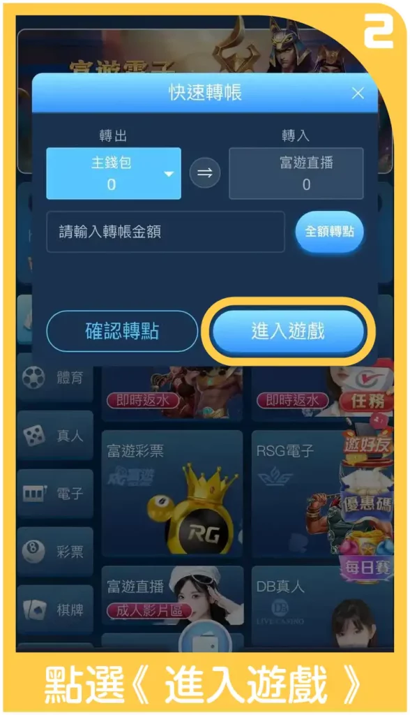 富遊直播_step2