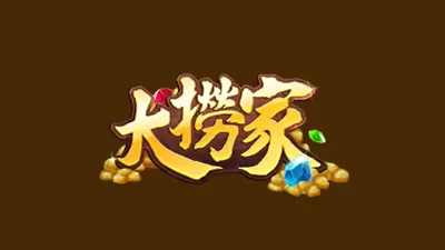 財神娛樂城推薦 大撈家財神娛樂城