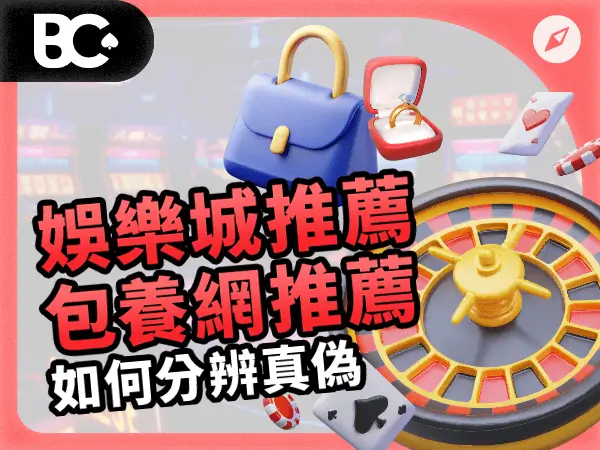 財神娛樂城推薦 包養網推薦