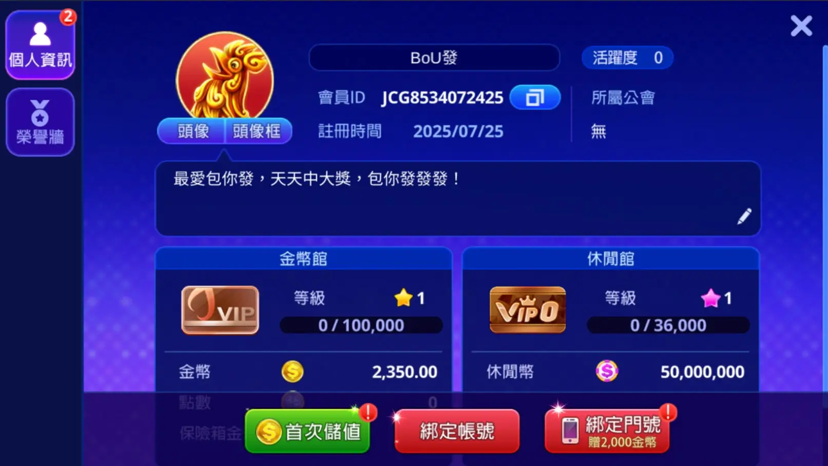 包你發財神娛樂城 個人資訊
