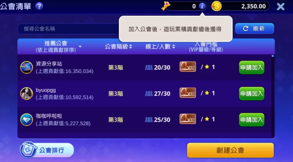 包你發財神娛樂城 公會系統