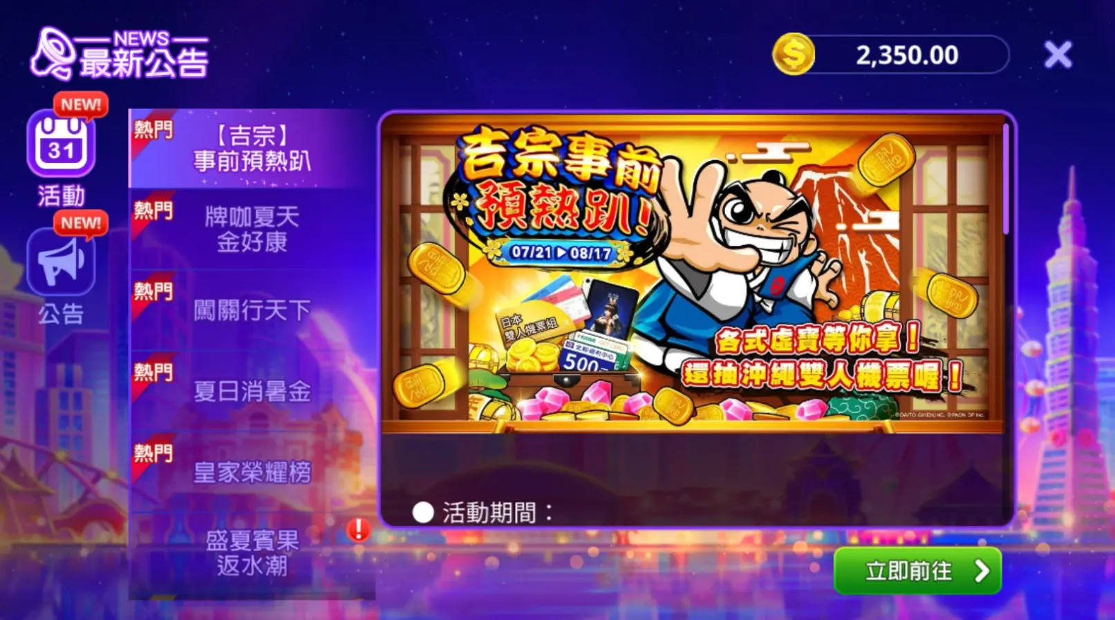 包你發財神娛樂城 活動公告