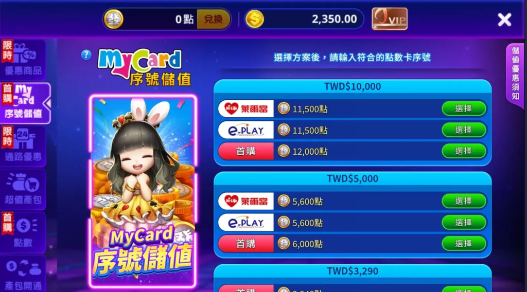 包你發財神娛樂城 線上儲值頁面