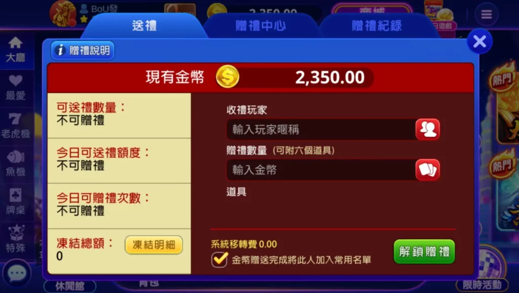 包你發財神娛樂城 贈禮頁面
